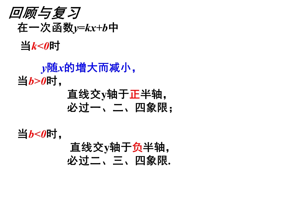 上一次函数图像的应用.ppt_第3页