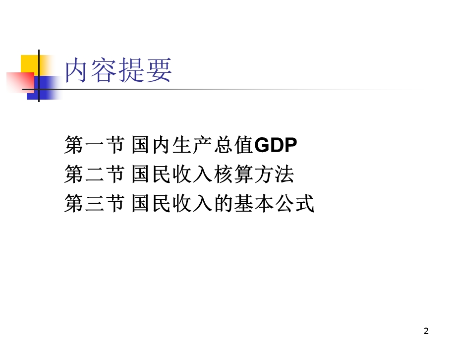 《西经微观部分部分》PPT课件.ppt_第2页