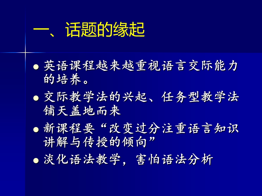 语篇分析在阅读教学中的地位与作用.ppt_第2页