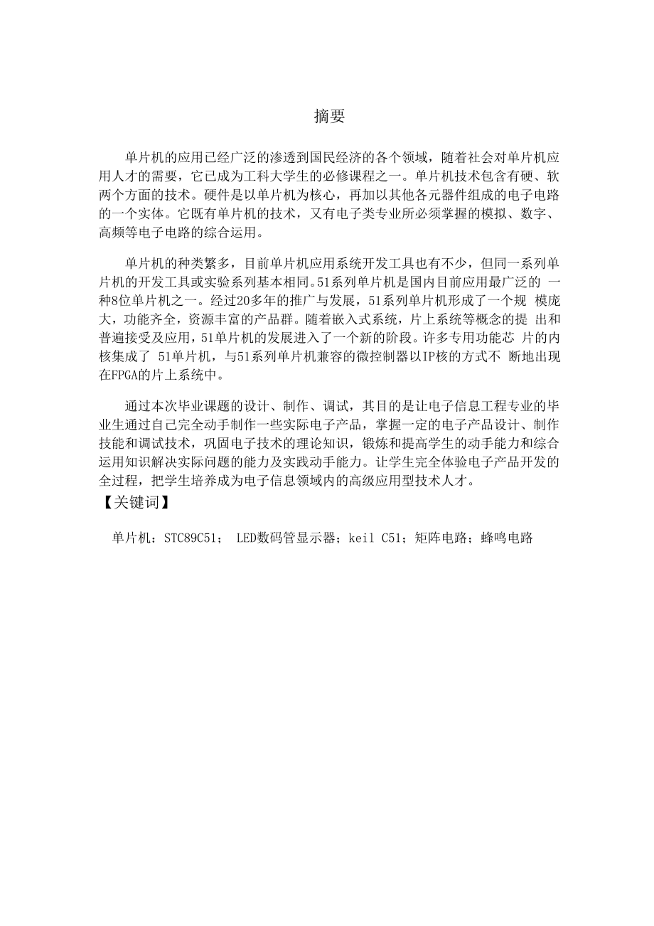 51单片机流水灯毕业设计论文.docx_第1页