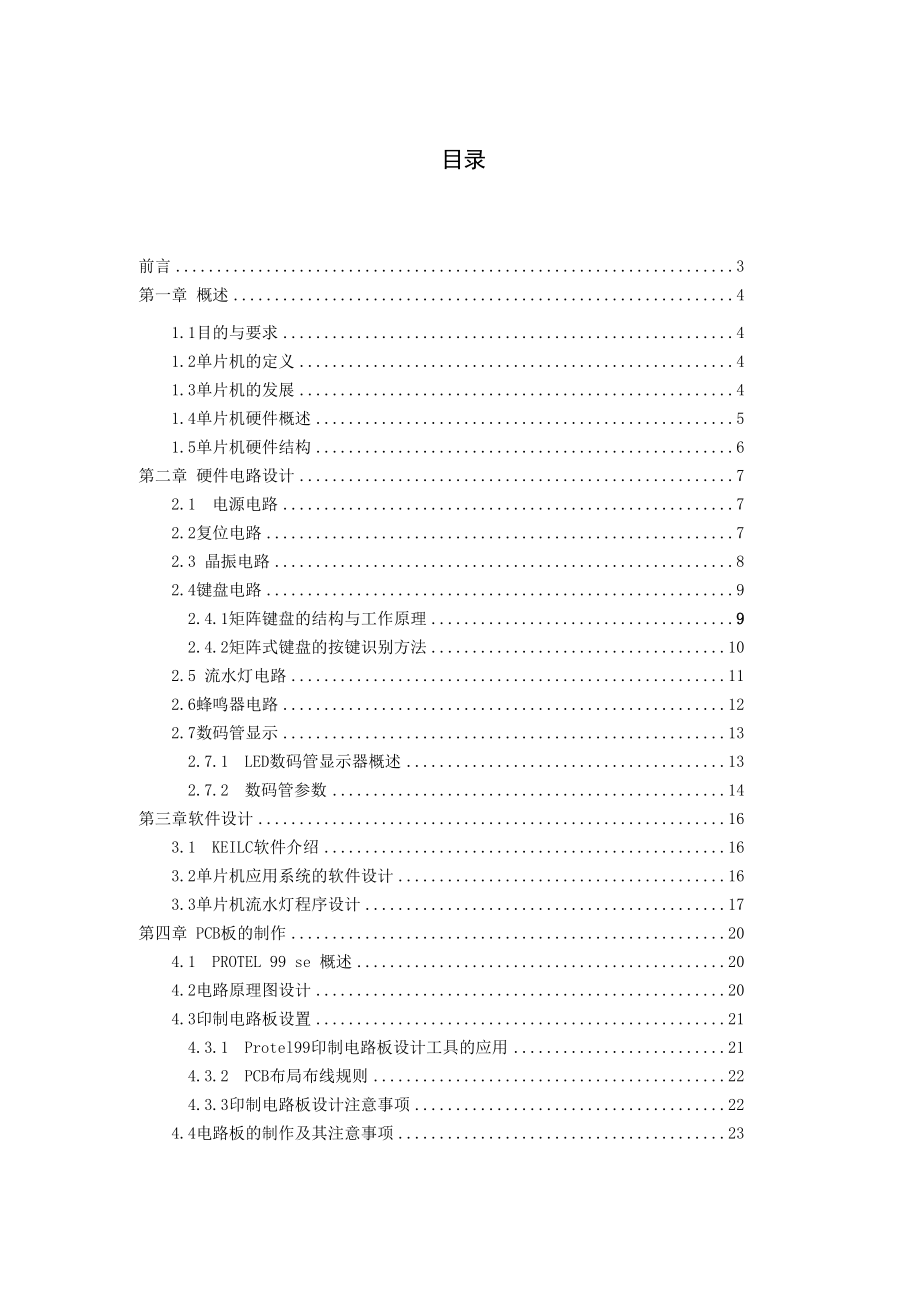 51单片机流水灯毕业设计论文.docx_第2页