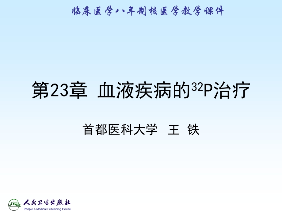 《血液疾病治疗》PPT课件.ppt_第1页