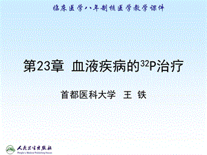 《血液疾病治疗》PPT课件.ppt