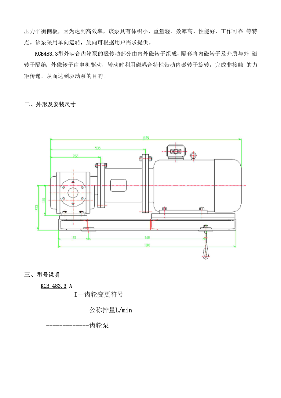 KCB4833齿轮泵安装使用说明书.docx_第2页