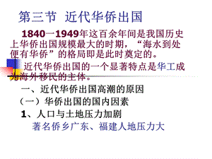 第三章11近代华侨出.ppt