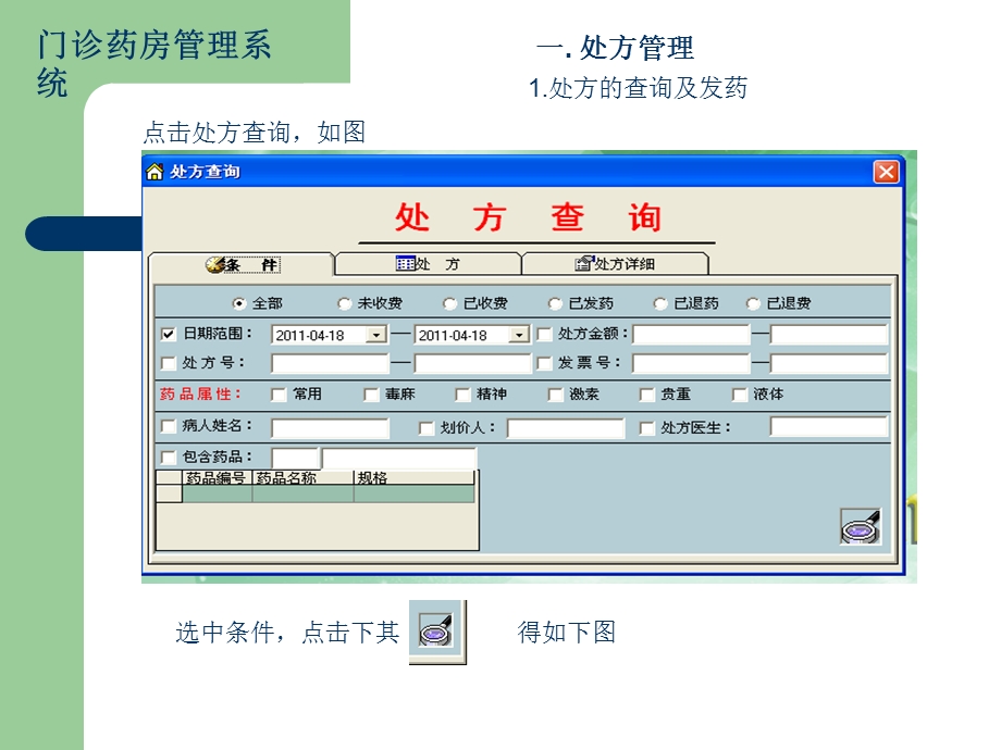 门诊药房.ppt_第3页