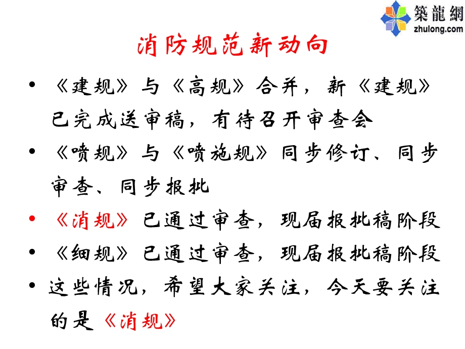 [ppt]专家深度解析消防给水及消火栓系统技术规范重点条文(640页、图文说明).ppt_第2页