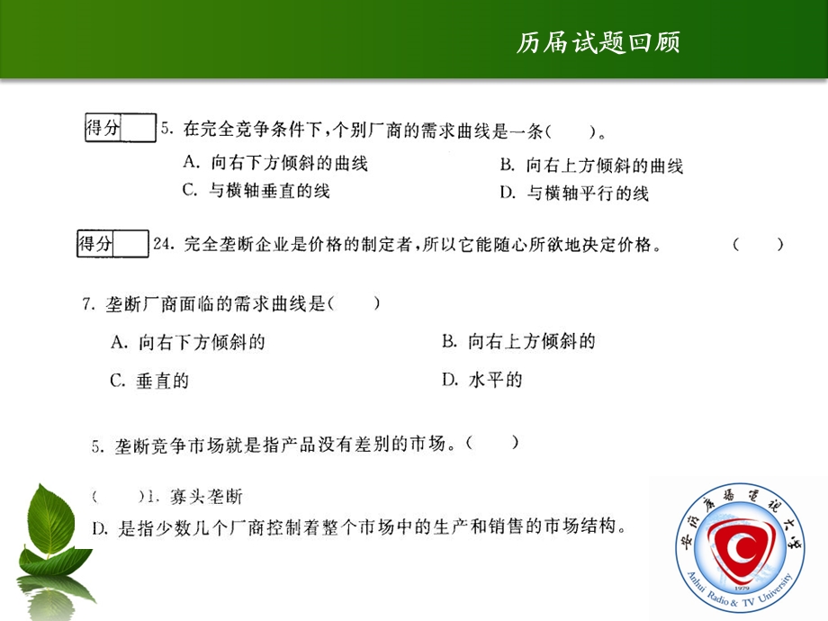 【教学课件】第五章市场理论.ppt_第2页