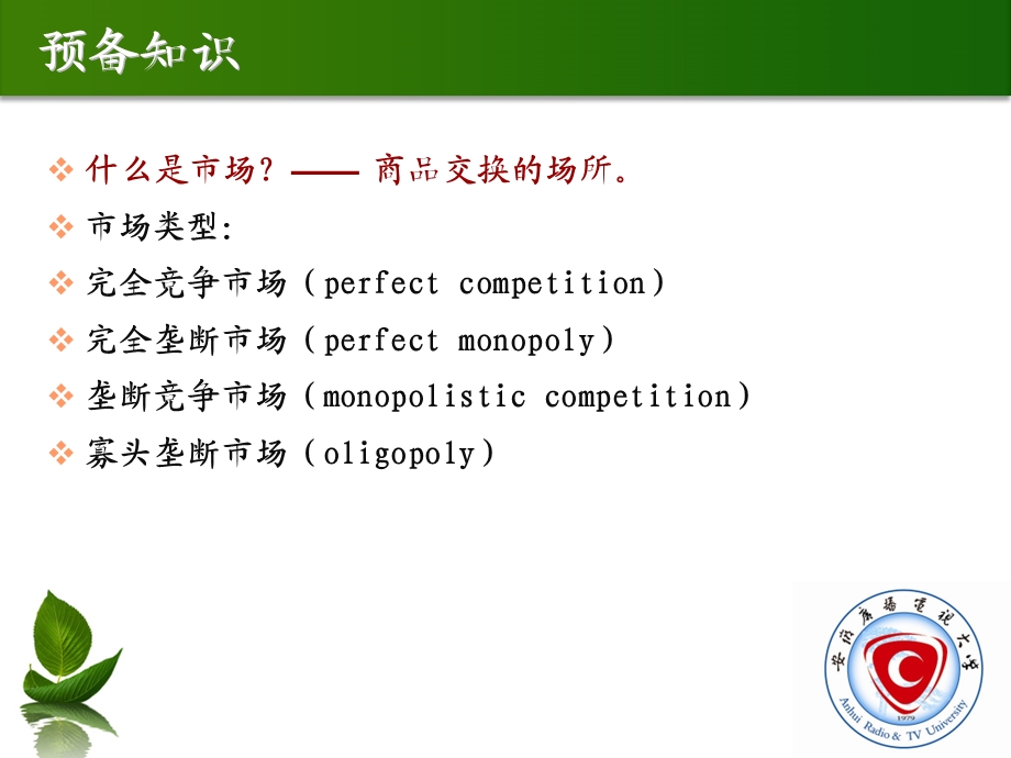 【教学课件】第五章市场理论.ppt_第3页