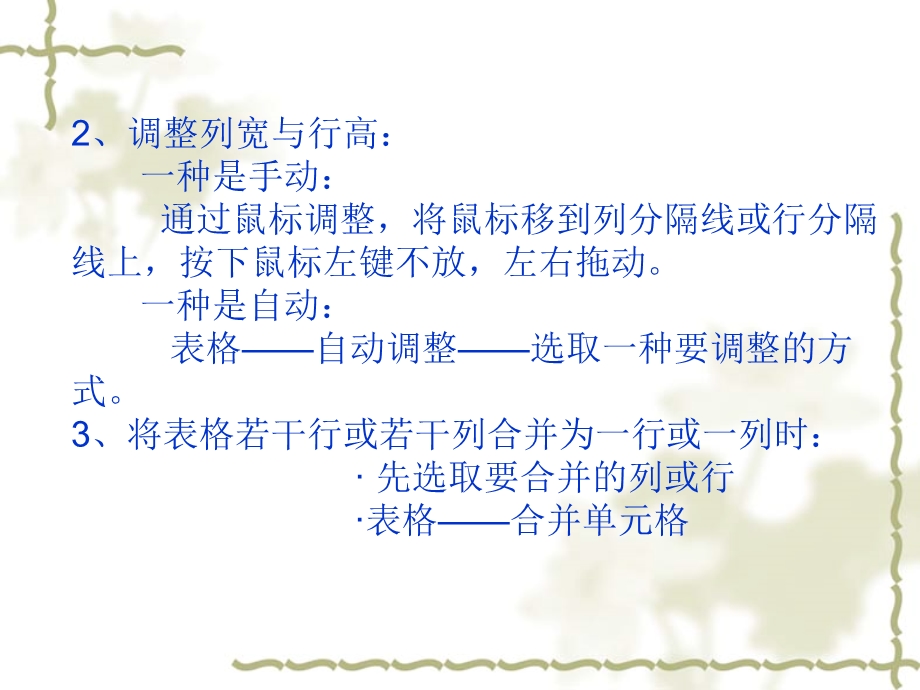 表格的编辑与修改.ppt_第3页