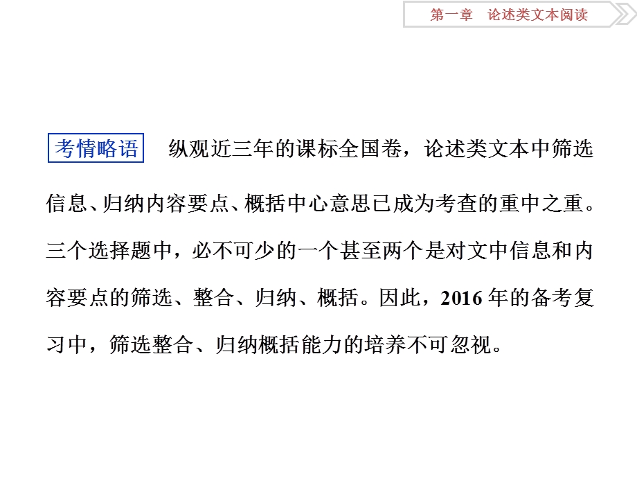 【教学课件】专题二解决信息的筛选整合与要点的归纳概括需要“四突破”.ppt_第2页