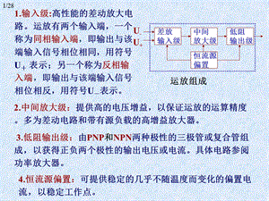 《联放大电路》PPT课件.ppt