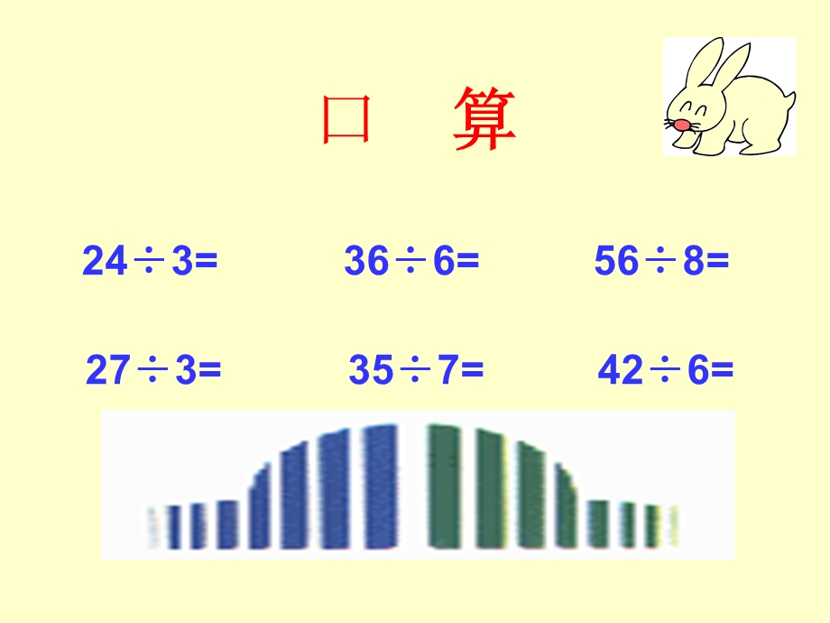 除法的意义和竖式写法.ppt_第2页