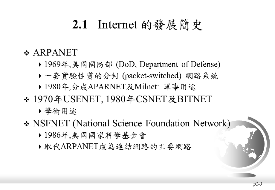 【教学课件】第二章认识网际网路.ppt_第3页