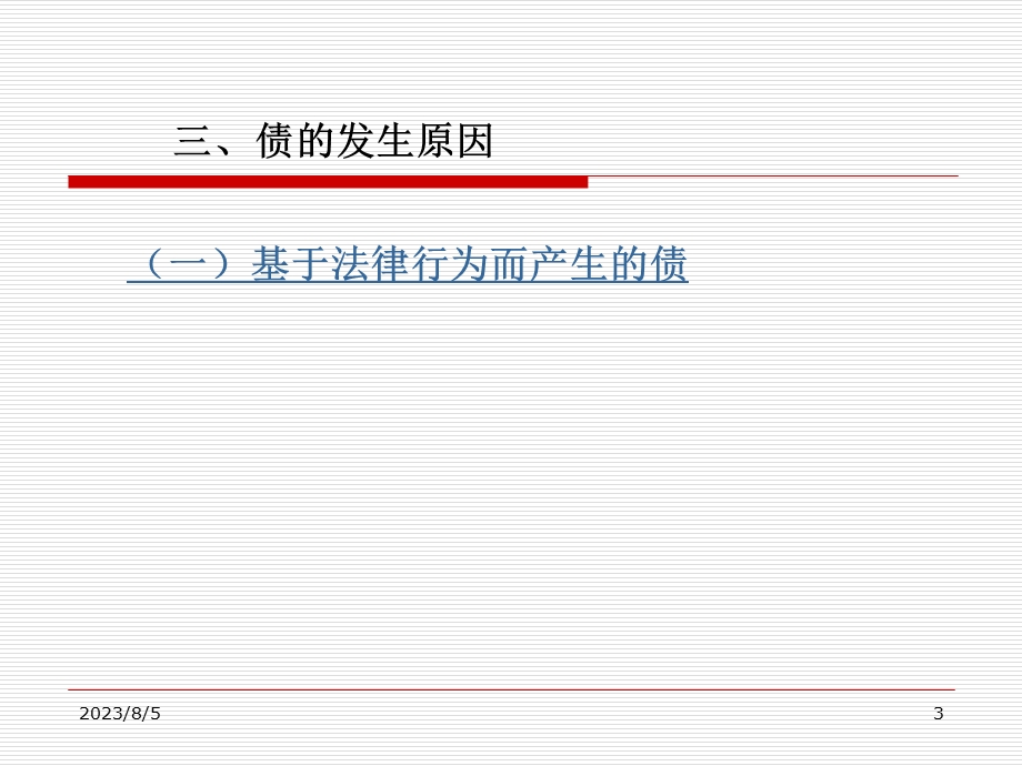 《编债法总论》PPT课件.ppt_第3页