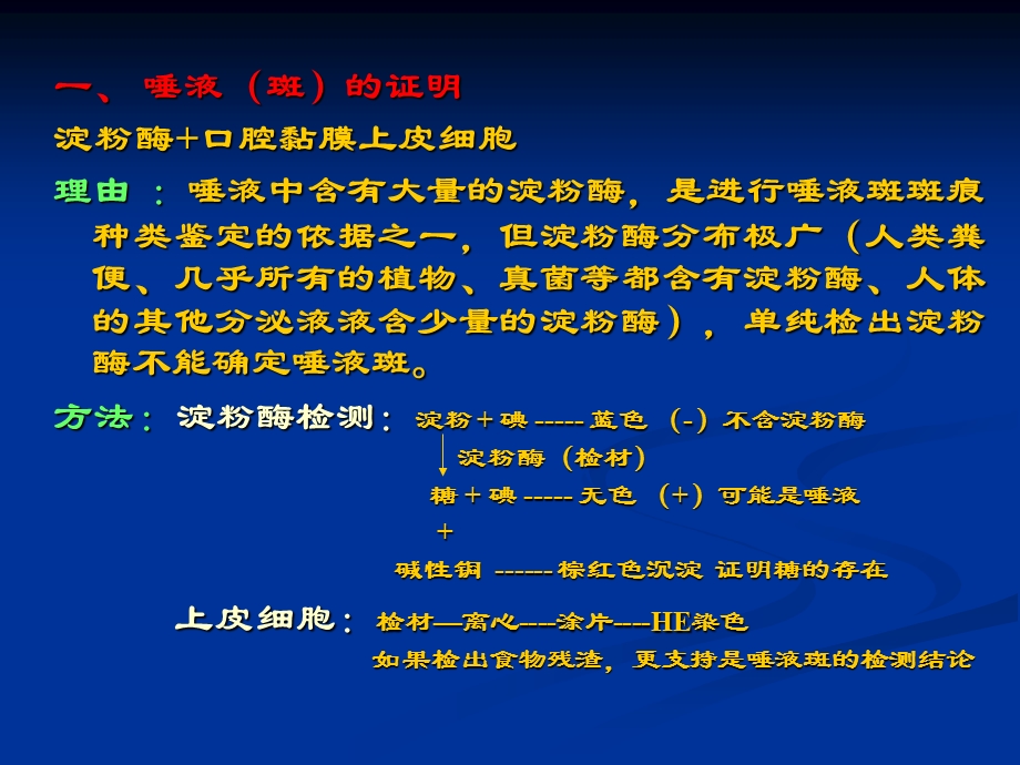 【教学课件】第十四章唾液(斑)检验.ppt_第3页