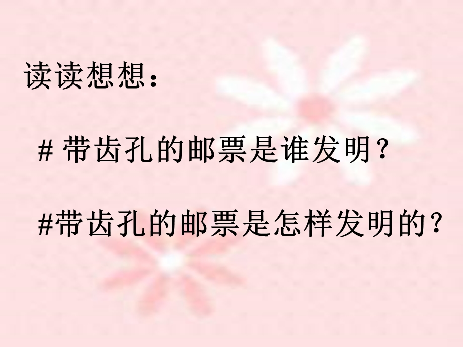 邮票齿孔的故事7.ppt_第2页