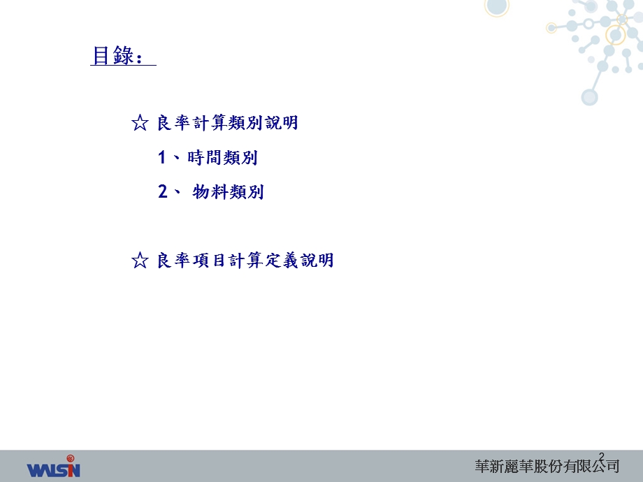 《良率计算说明》PPT课件.ppt_第2页