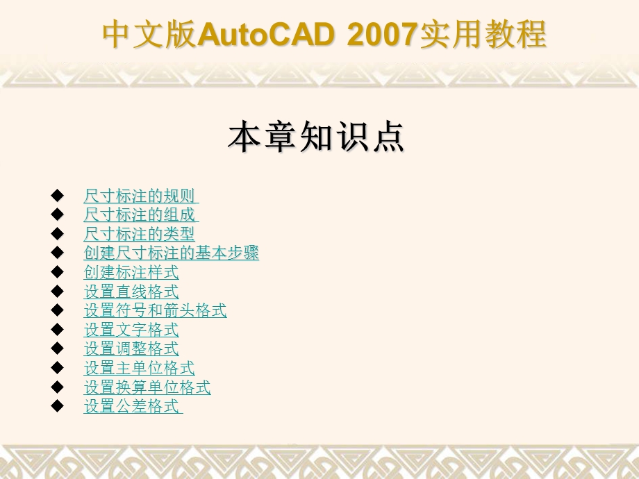 【教学课件】第11章标注基础与样式设置.ppt_第3页