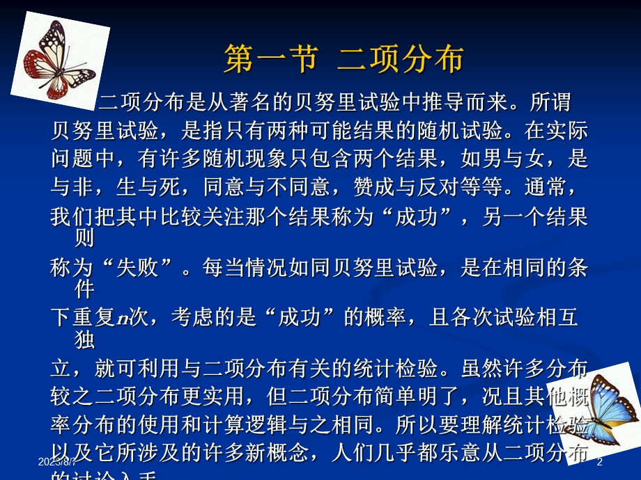 课件第七部分假设检验.ppt_第2页