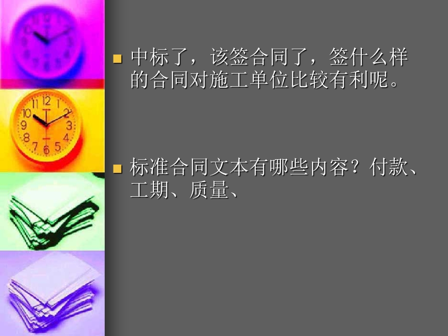 【教学课件】第六章建设工程合同.ppt_第2页