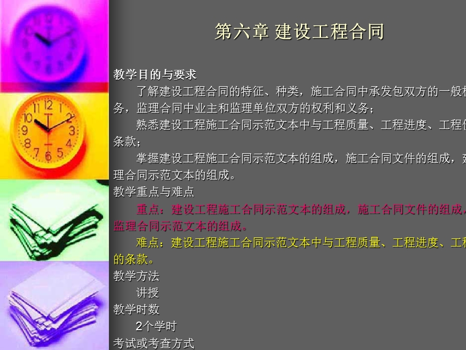 【教学课件】第六章建设工程合同.ppt_第3页