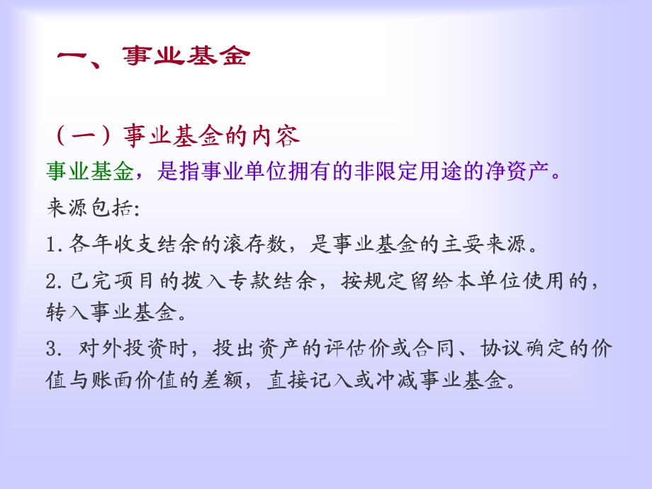 《编事业单位净资产》PPT课件.ppt_第2页