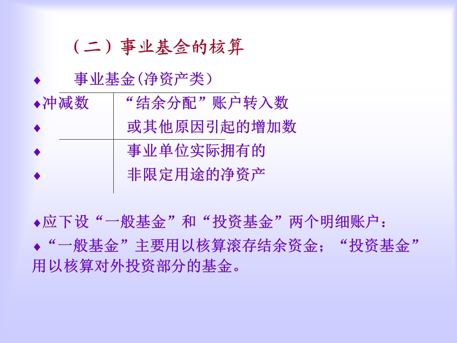 《编事业单位净资产》PPT课件.ppt_第3页