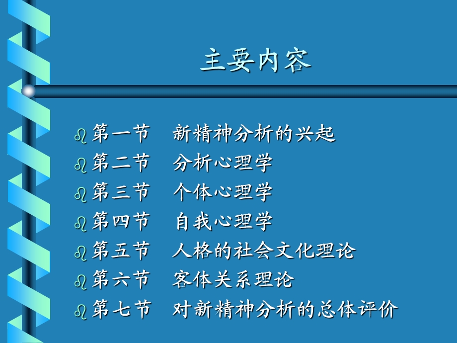 chap3人格心理学郑子杰老师课件.ppt_第2页