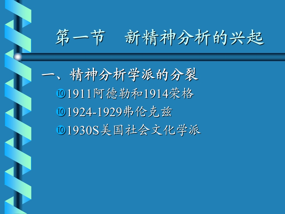 chap3人格心理学郑子杰老师课件.ppt_第3页