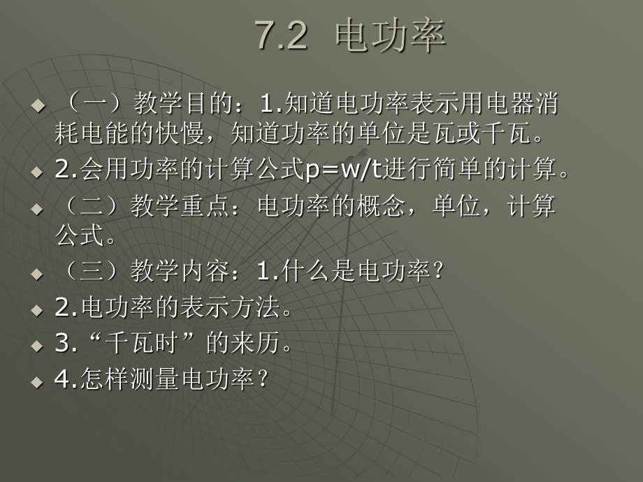 阳光欣电功率.ppt_第1页