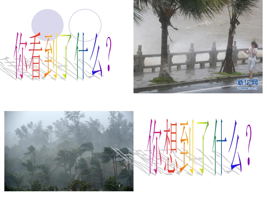 风雨.ppt .ppt_第1页