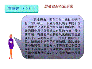 下塑造职业形象.ppt