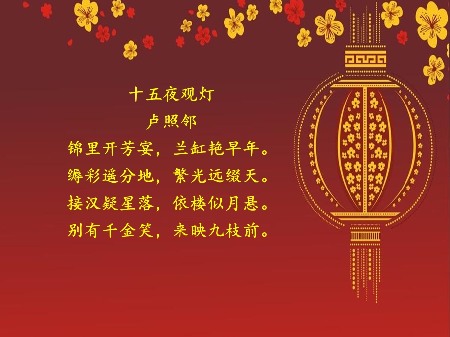 《灯笼》PPT优秀课件.ppt_第2页