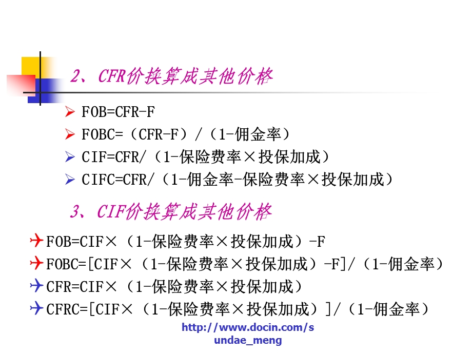 【大学课件】贸易术语及价格核算七.ppt_第3页