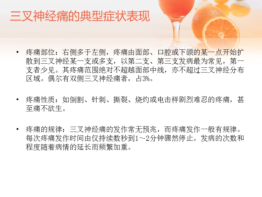 三叉神经痛是一种什么病.ppt_第3页