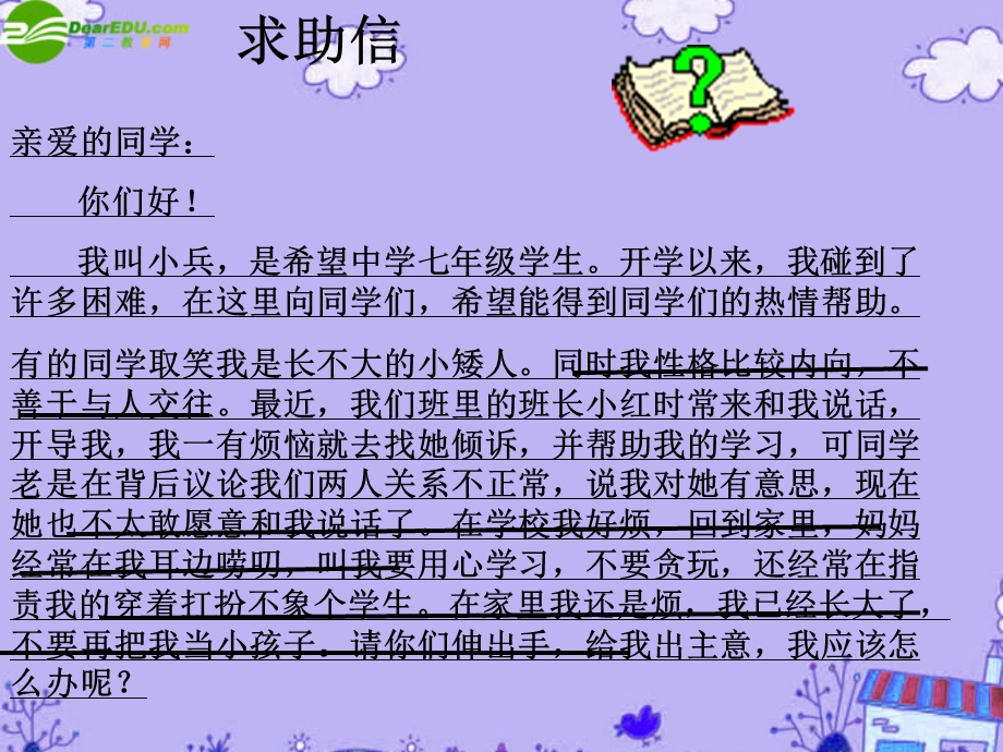 【教学课件】第二框感悟青春.ppt_第2页