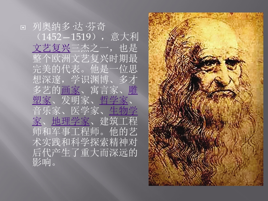 达芬奇畵家介绍.ppt_第2页