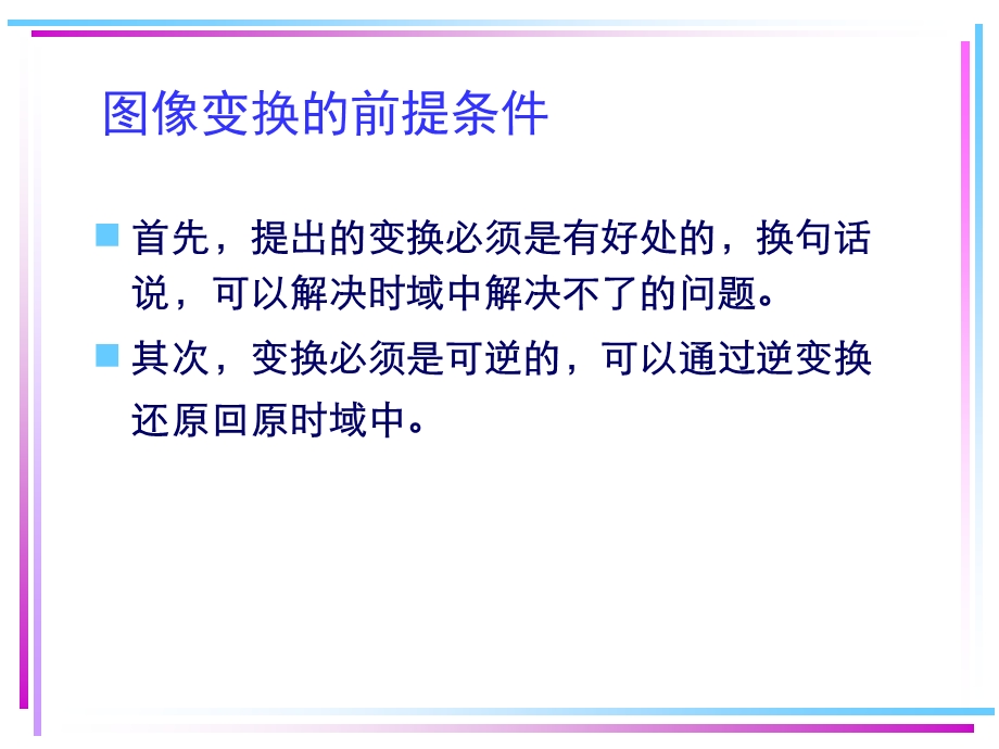 【教学课件】第十章图像的频域变换.ppt_第3页