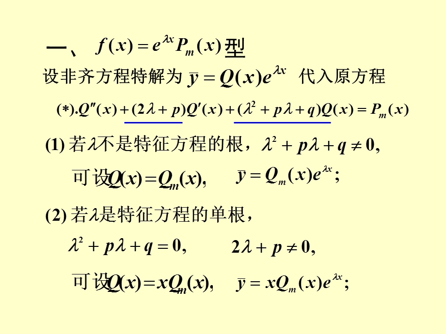 《阶非齐次微分方程》PPT课件.ppt_第2页