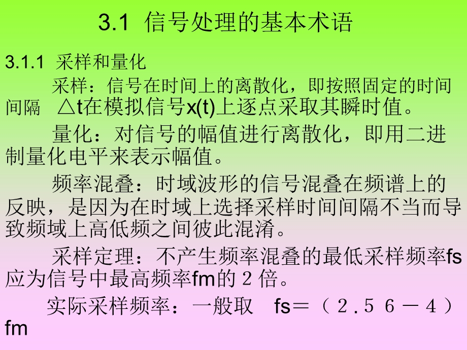 【教学课件】第3章数字图象处理技术.ppt_第2页