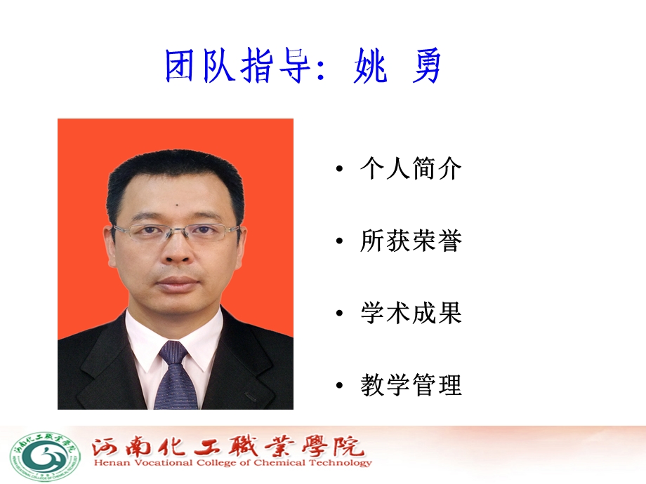 团队指导姚勇.ppt_第1页