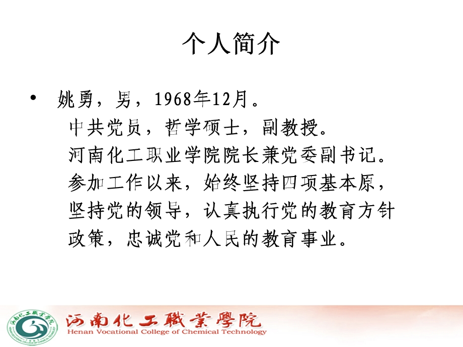 团队指导姚勇.ppt_第2页