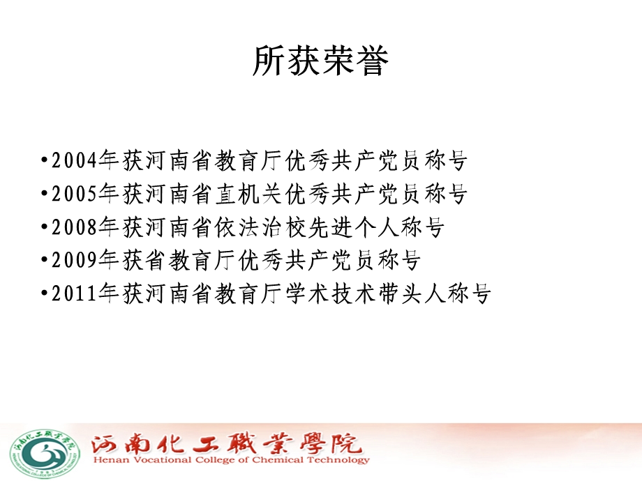 团队指导姚勇.ppt_第3页