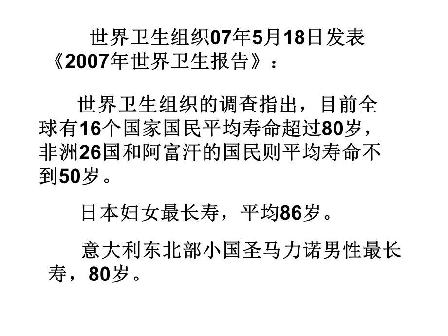 第六章饮食与疾病.ppt_第2页