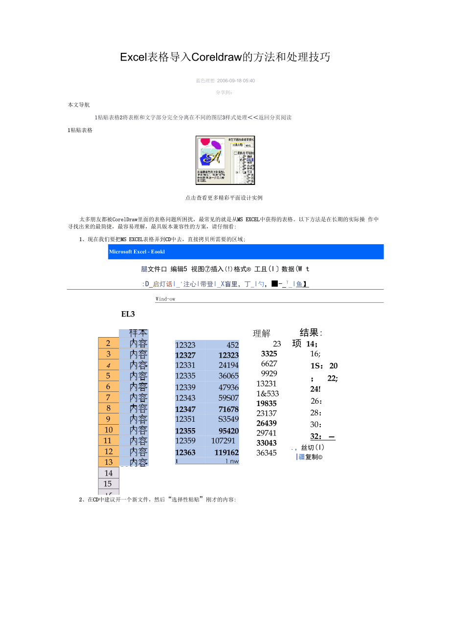 Excel表格导入Coreldraw的方法和处理技巧.docx_第1页