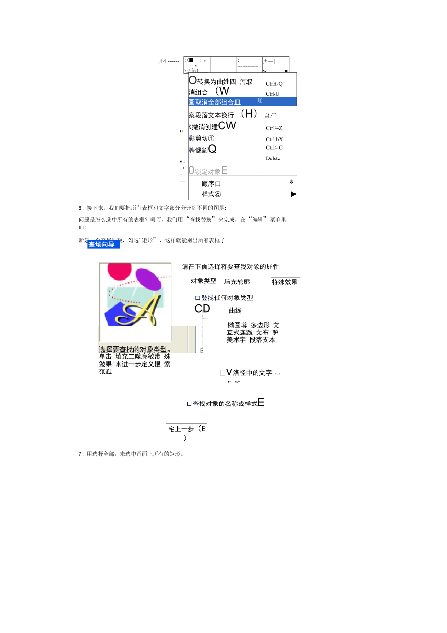 Excel表格导入Coreldraw的方法和处理技巧.docx_第3页