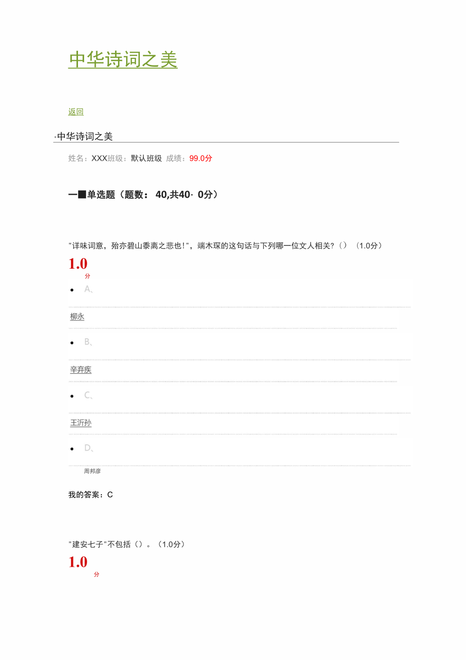 2020中华诗词之美99分.docx_第1页