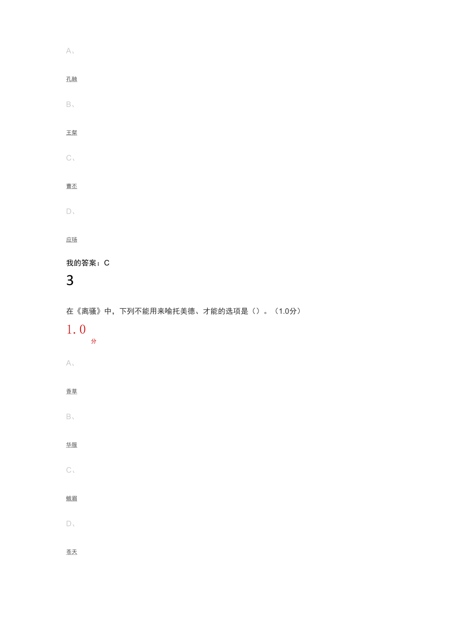 2020中华诗词之美99分.docx_第2页