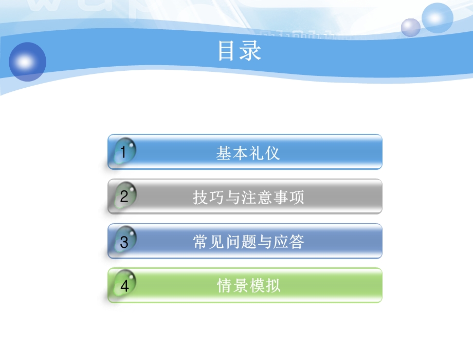 《面试基本礼仪》PPT课件.ppt_第2页